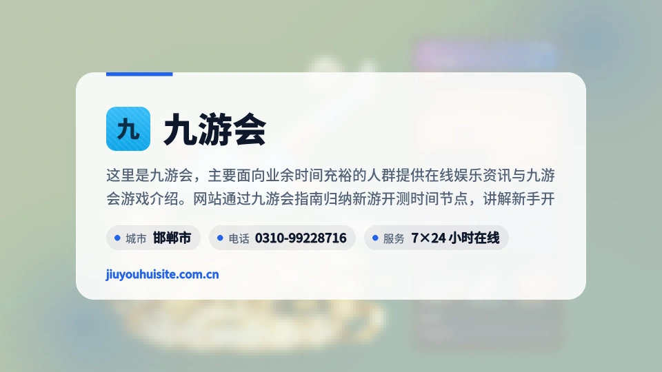 九游会故事